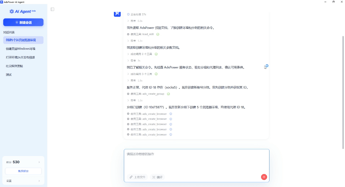 AdsPower AI Agent 批次建立並設定多個獨立瀏覽器環境的介面