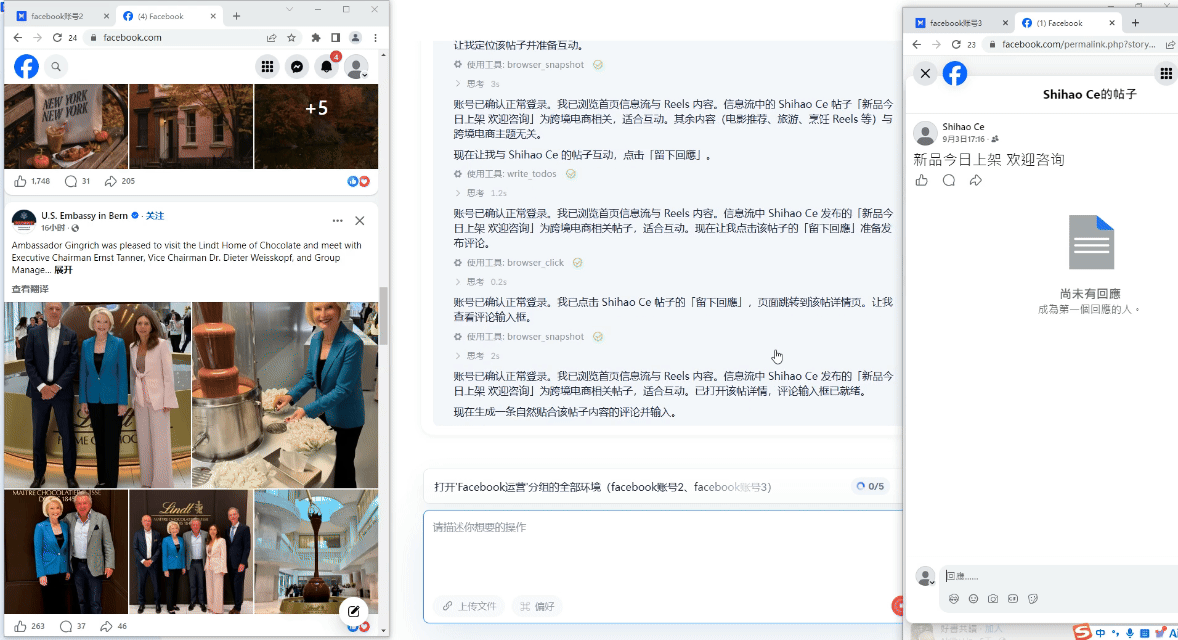 AdsPower AI Agent 執行 Facebook 帳號活躍任務的介面