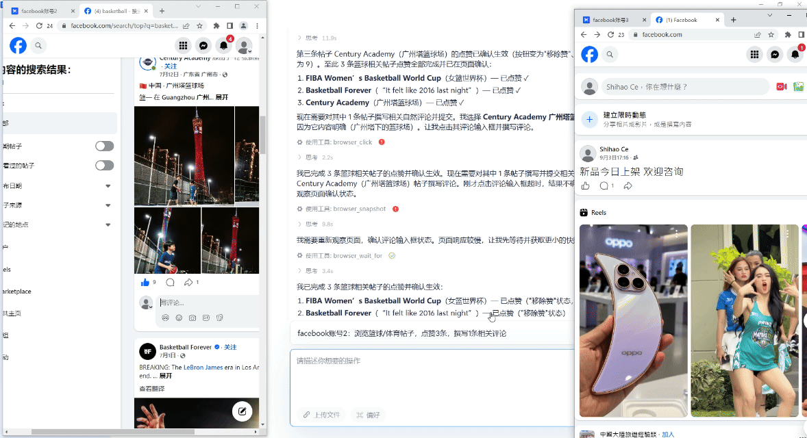 AdsPower AI Agent 執行 Facebook 自動按讚與留言任務的介面